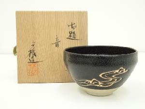 杉浦芳樹造　御題音茶碗（共箱）